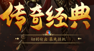 单职业传奇
