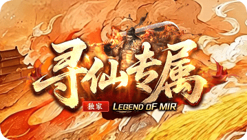 传奇sf